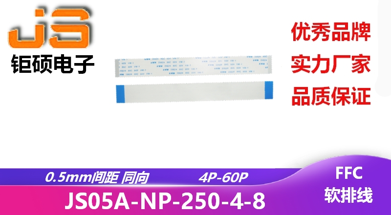 0.5間距 同向 現(xiàn)貨 JS05A-NP-250-4-8