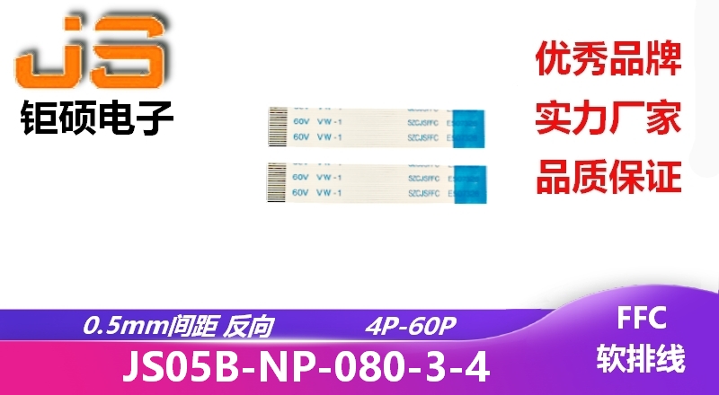 0.5間距 反向 現(xiàn)貨 JS05B-NP-080-3-4