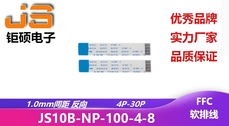 1.0間距 反向 現(xiàn)貨 JS10B-NP-100-4-8