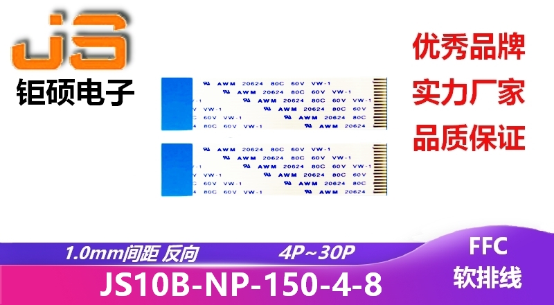 1.0間距 反向 現(xiàn)貨 JS10B-NP-150-4-8