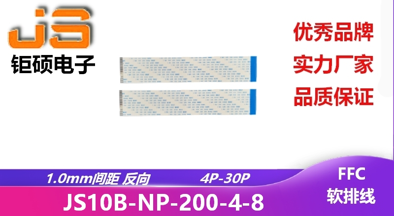 1.0間距 反向 現(xiàn)貨 JS10B-NP-200-4-8